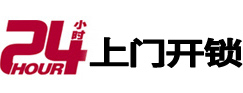 亳州24小时锁行